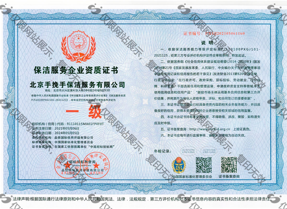 保洁服务企业资质证书
